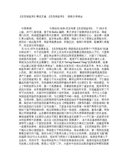 《忠烈杨家将》解说文案_《忠烈杨家将》：拯救大将杨业