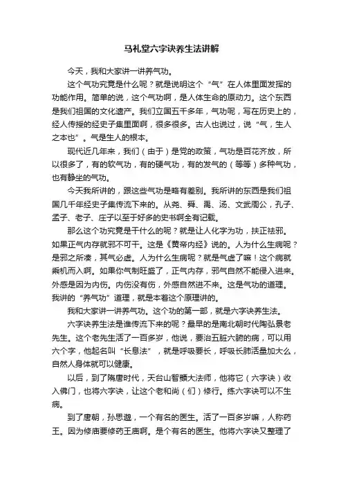 马礼堂六字诀养生法讲解
