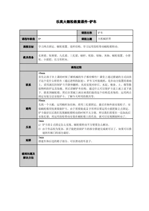 乐高大颗粒教案课件-铲车