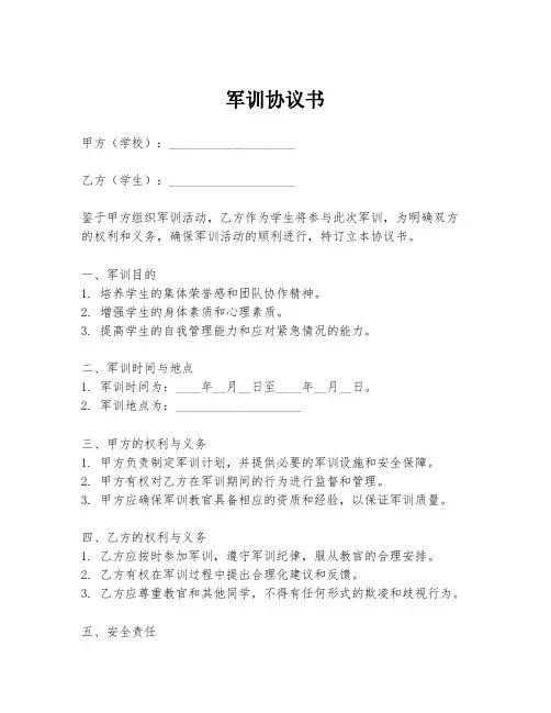 军训协议书