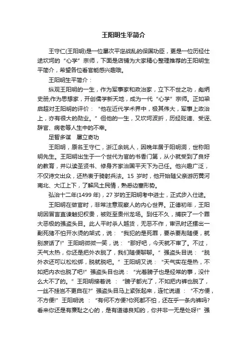 王阳明生平简介