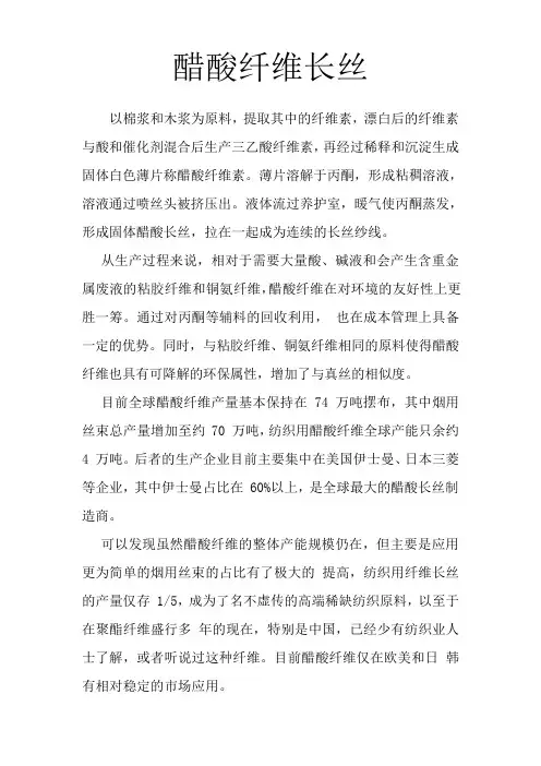醋酸纤维长丝市场分析