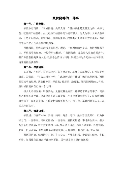 最积阴德的三件事