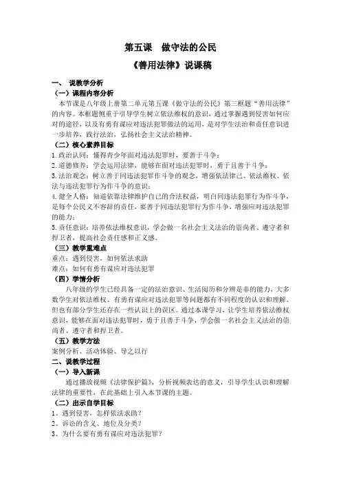 第五课 做守法的公民 说课稿