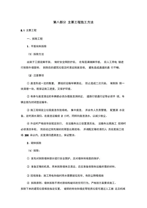 拆除墙体墙面金属门道路散水护坡