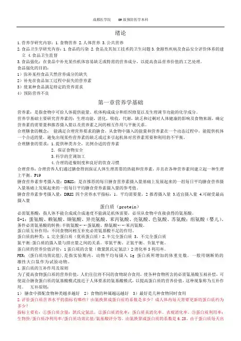 营养与食品卫考试重点