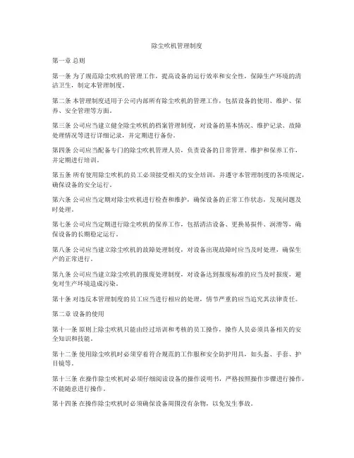 除尘吹机管理制度