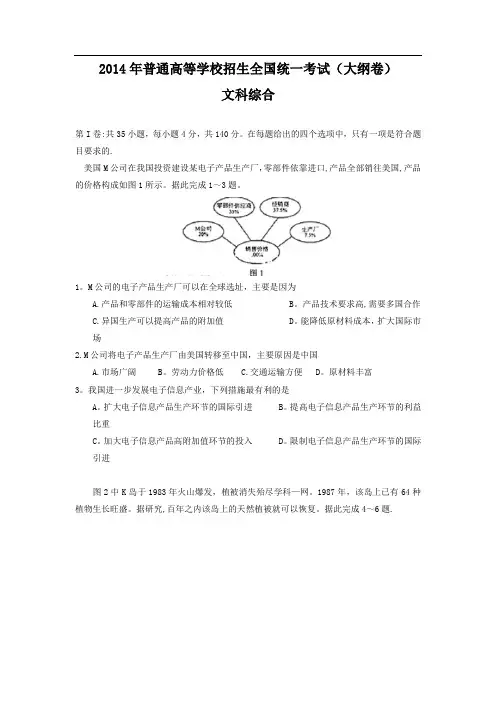 2014年全国高考文综试卷及答案(大纲卷)