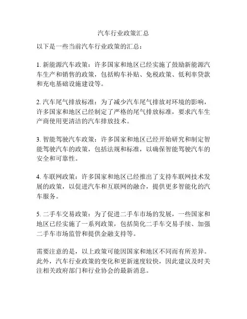 汽车行业政策汇总