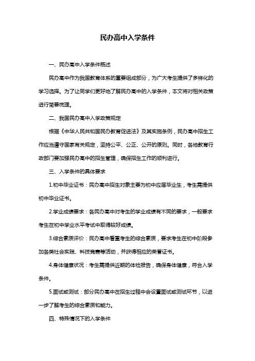 民办高中入学条件