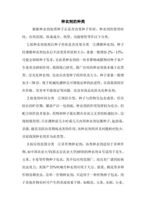 种衣剂的种类