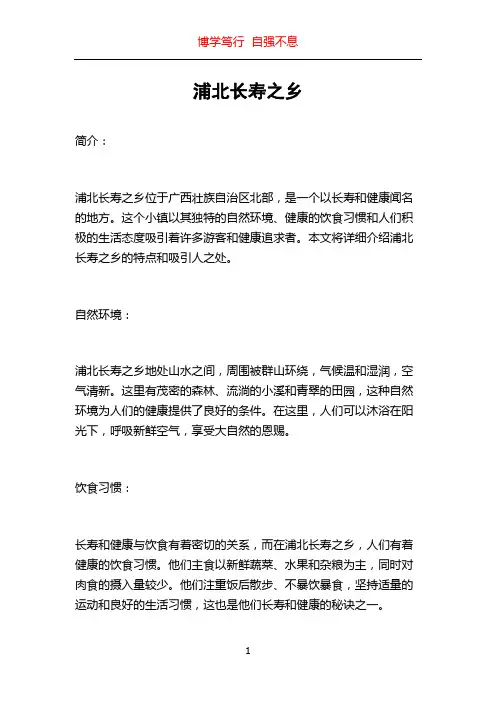 浦北长寿之乡