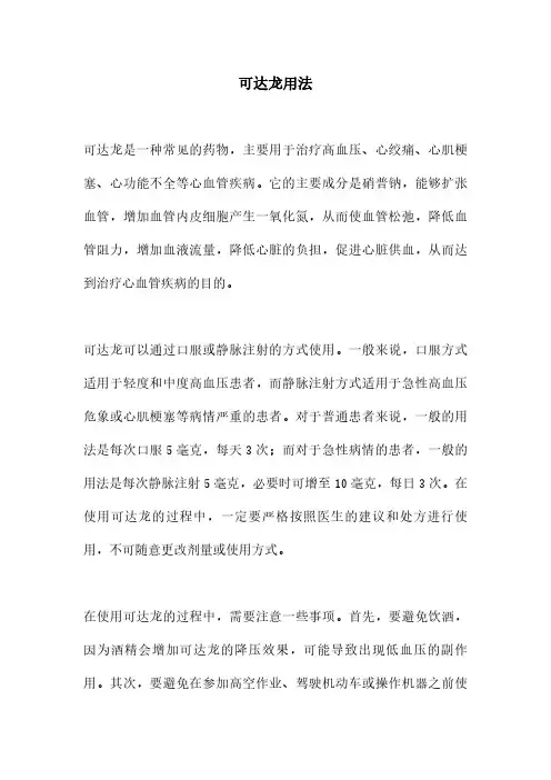 可达龙用法