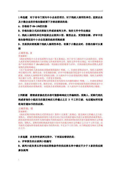 湖北省政府采购评审专家专项培训  线上培训考试及答案