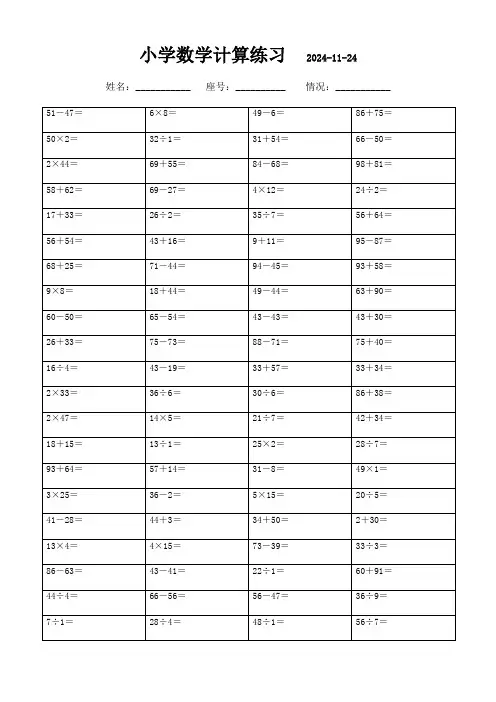 二年级上册口算专项训练(3000题)