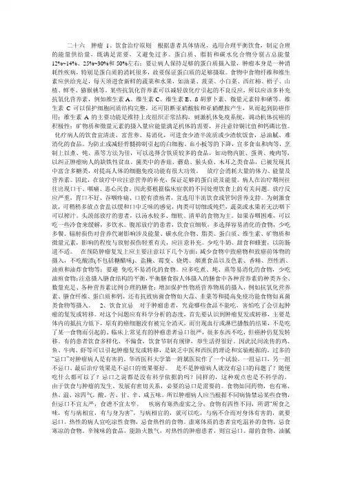 肿瘤或癌症食普大全