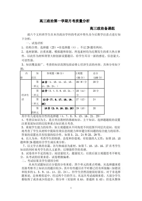 高三政治第一学期月考质量分析