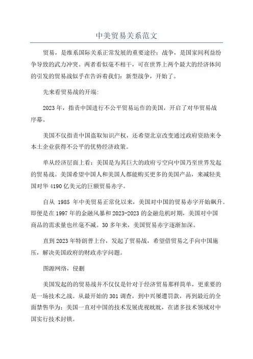 中美贸易关系范文