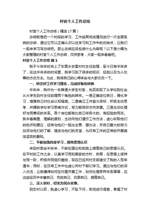 村官个人工作总结