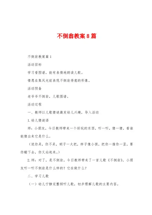 不倒翁教案8篇