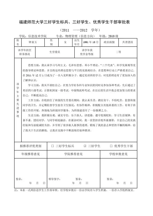 三好学生标兵、三好学生、优秀学生干部审批表