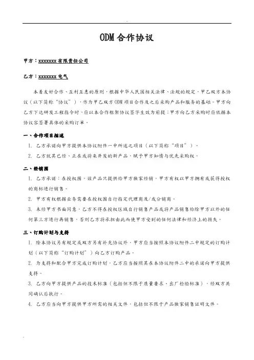 ODM合作协议(CQC申请用)