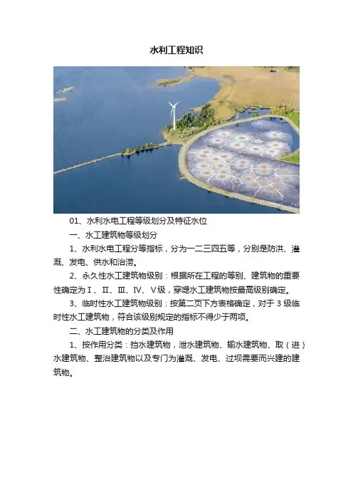 水利工程知识