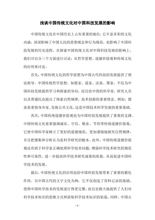 浅谈中国传统文化对中国科技发展的影响