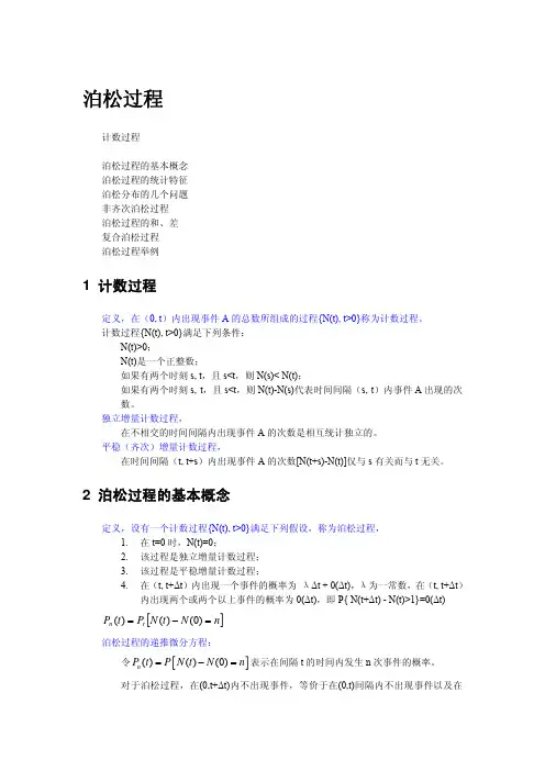 泊松分布