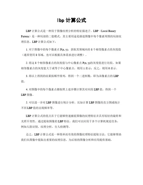 lbp计算公式