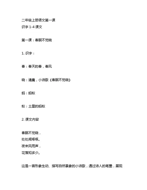 二年级上册语文第一课识字1-4课文