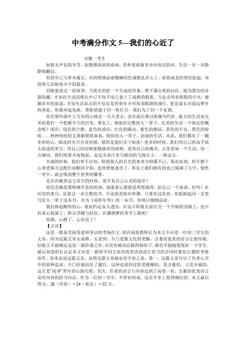 中考满分作文5―我们的心近了
