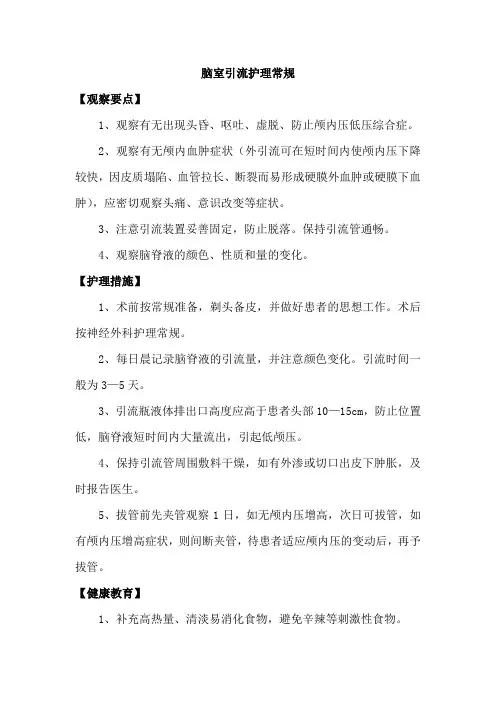 脑室引流护理常规