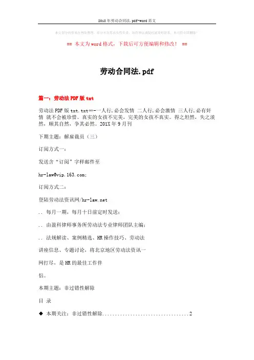 2018年劳动合同法.pdf-word范文 (8页)