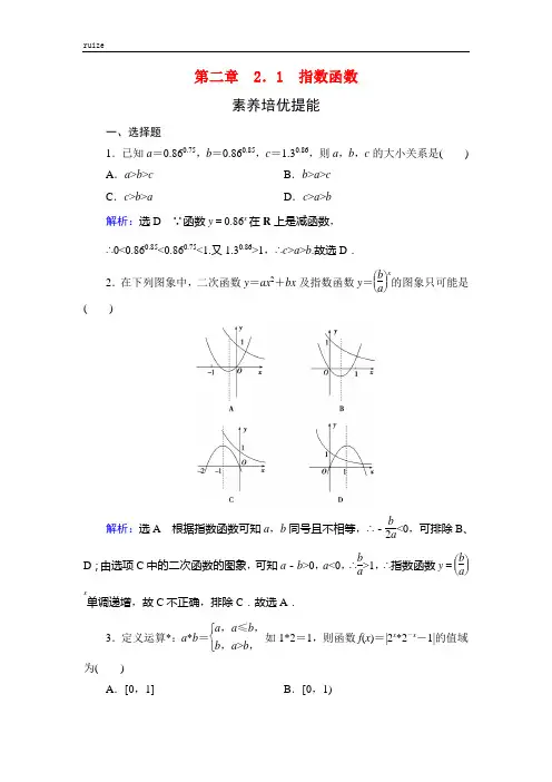 高中数学：第二章 2.1.2 指数函数及其性质  (11)