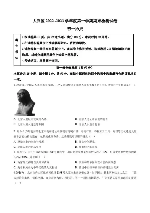 北京市大兴区2022-2023学年七年级上学期期末历史试题(含答案与解析)