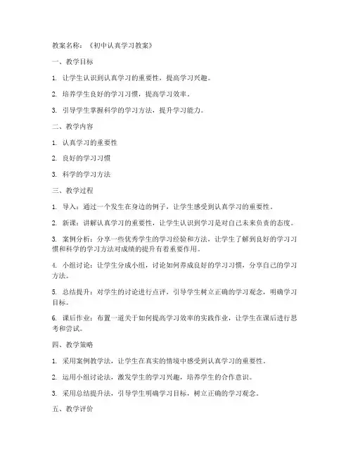 初中认真学习教案