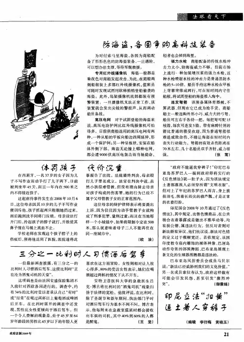 防海盗,各国争购高科技装备