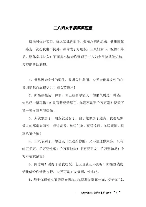 三八妇女节搞笑笑短信
