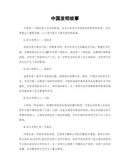 中国发明故事
