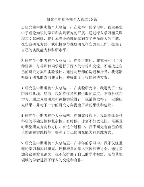 研究生中期考核个人总结10篇