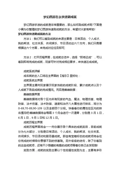 梦幻西游怎么快速刷成就