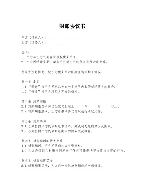 封账协议书