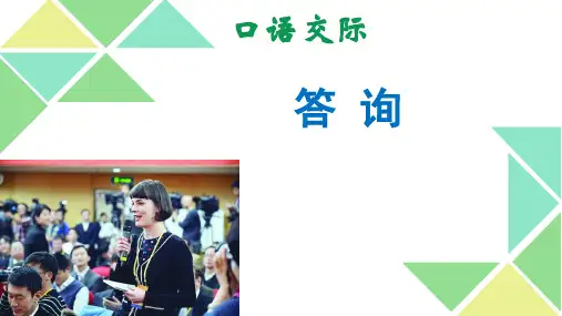 答询-职业模块教案