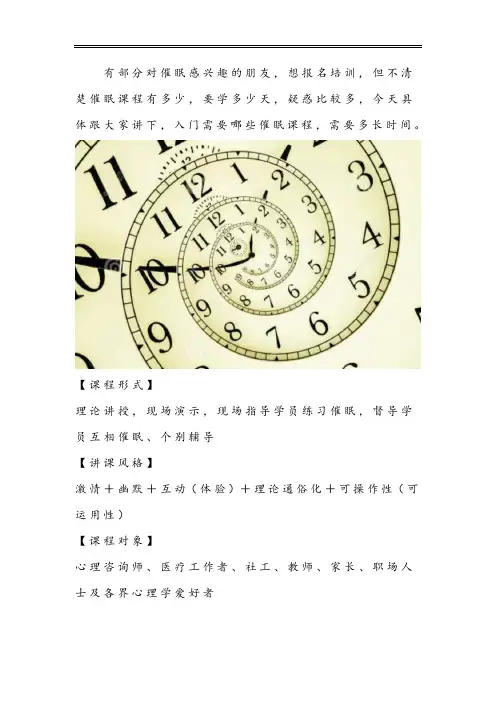 学习催眠课程有哪些？
