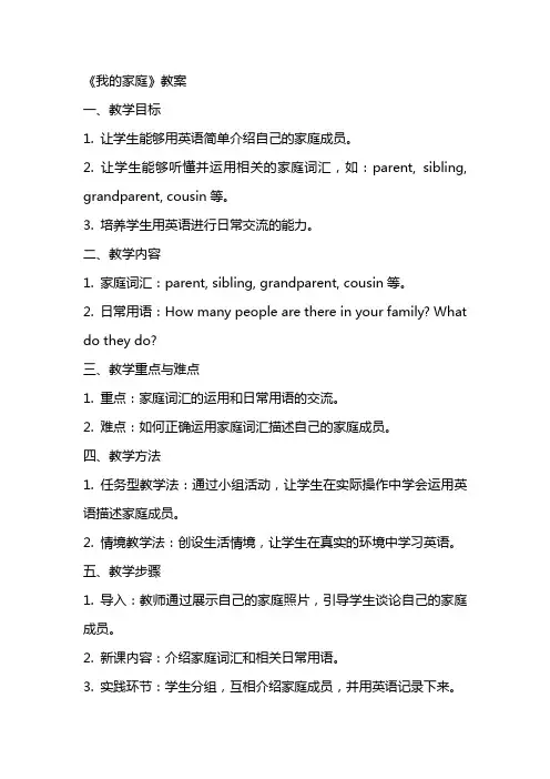 《我的家庭》教案
