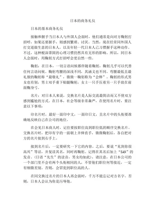 日本的商务礼仪