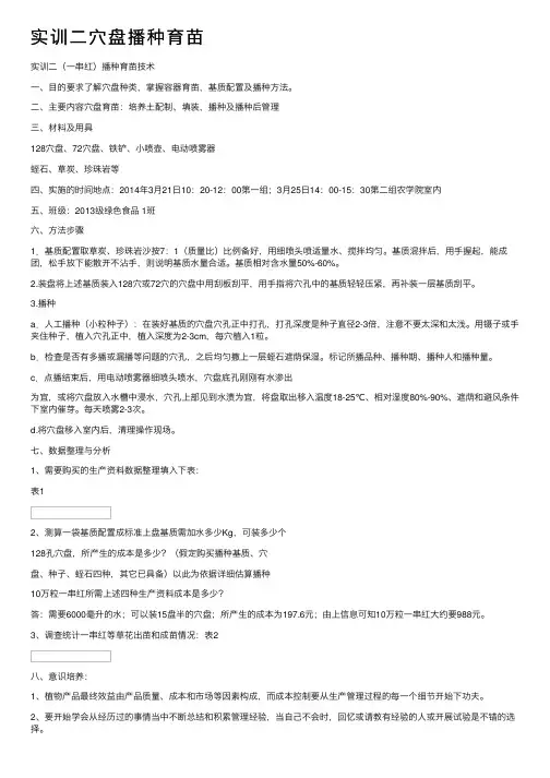 实训二穴盘播种育苗