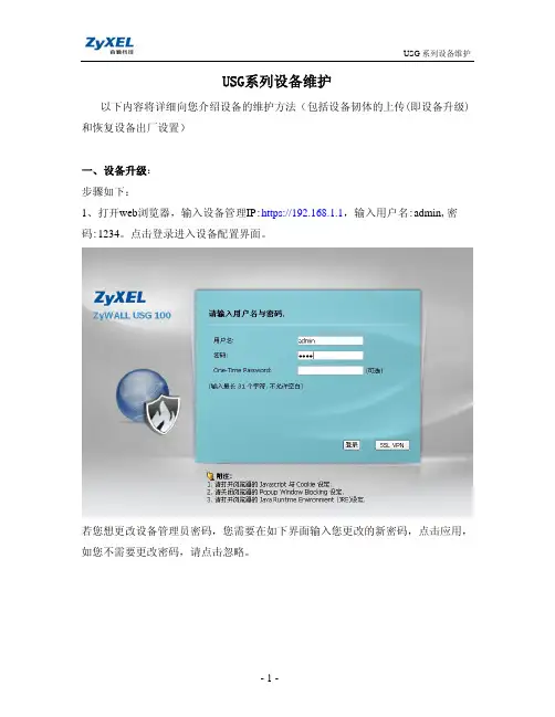 USG系列防火墙维护手册