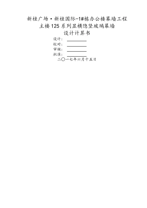 主楼125系列横明竖隐玻璃幕墙